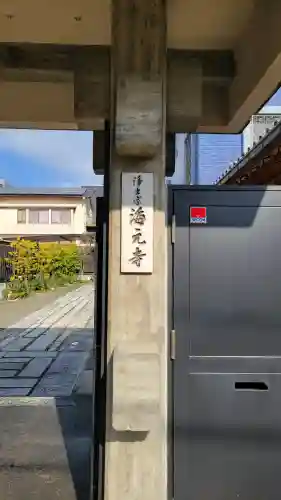 海元寺の{uncategorized: "未分類", other: "その他", undefined: "問題あり", building: "その他建物", grave: "お墓", sacred_gate: "鳥居", guardian: "狛犬", statue: "像", buddha: "仏像", history: "歴史", nature: "自然", garden: "庭園", animal: "動物", pagoda: "塔", temizu: "手水舎", mountain_gate: "山門・神門", sanctuary: "本殿・本堂", subordinate: "末社・摂社", art: "芸術", scenery: "景色", jizo: "地蔵", ema: "絵馬", goshuin: "御朱印", omikuji: "おみくじ", items: "授与品その他", amulet: "お守り", goshuincho: "御朱印帳", eats: "食事", festival: "お祭り", votive_dance: "神楽", shichigosan: "七五三参", wedding: "結婚式", experience: "体験その他", initially: "初詣", around: "周辺", anti_infection: "感染症対策"}