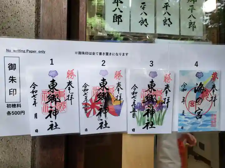 東郷神社(東京都)