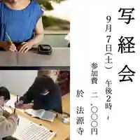 法源寺(山梨県)