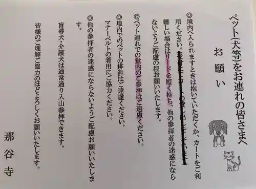 那谷寺の授与品その他