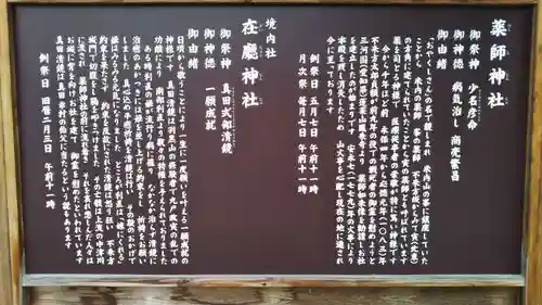 浅岸薬師神社の歴史