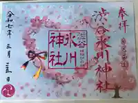 渋谷氷川神社(東京都)