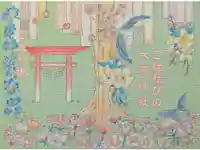 大宮・大原神社の御朱印帳