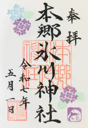 本郷氷川神社の御朱印