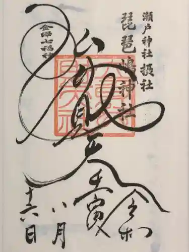 琵琶島神社の御朱印