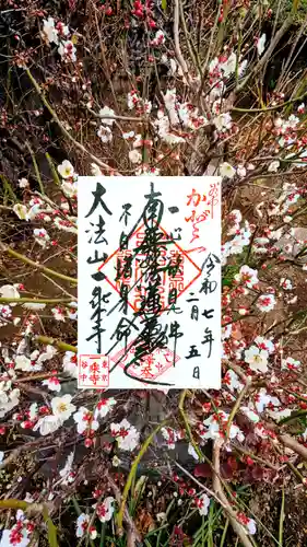 一乗寺の御朱印