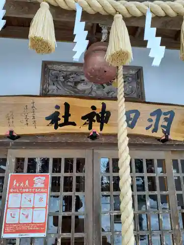 羽田神社の本殿