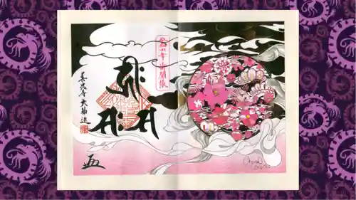 善光寺の御朱印