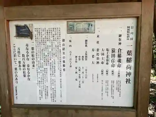 一葉稲荷神社(宮崎県)