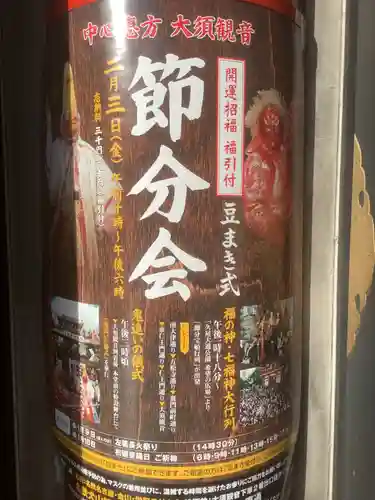 大須観音 （北野山真福寺宝生院）のお祭り