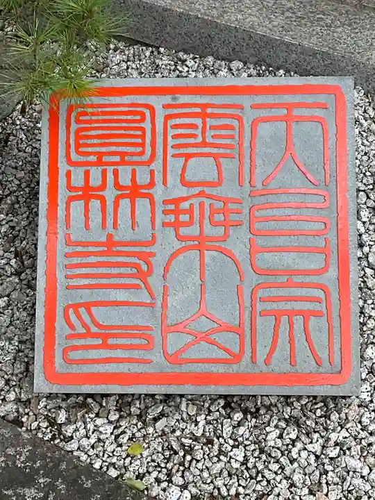 円林寺(東京都)