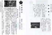 雨紛神社(北海道)