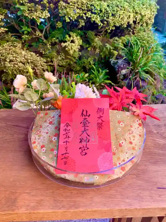 仙台大神宮の御朱印