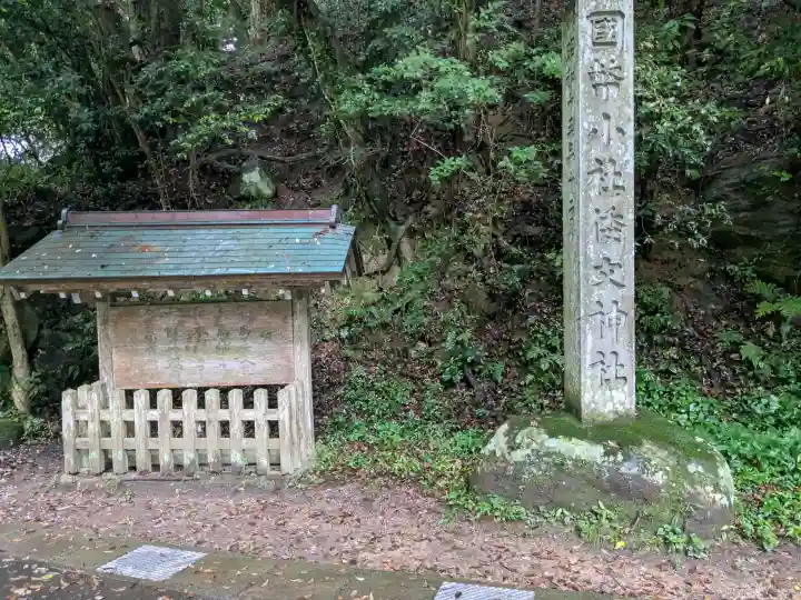 倭文神社(鳥取県)