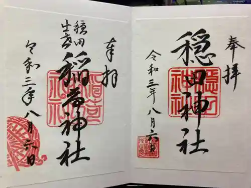 穏田神社の御朱印