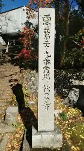 松尾寺のその他建物