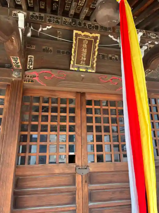 白魚稲荷神社の{uncategorized: "未分類", other: "その他", undefined: "問題あり", building: "その他建物", grave: "お墓", sacred_gate: "鳥居", guardian: "狛犬", statue: "像", buddha: "仏像", history: "歴史", nature: "自然", garden: "庭園", animal: "動物", pagoda: "塔", temizu: "手水舎", mountain_gate: "山門・神門", sanctuary: "本殿・本堂", subordinate: "末社・摂社", art: "芸術", scenery: "景色", jizo: "地蔵", ema: "絵馬", goshuin: "御朱印", omikuji: "おみくじ", items: "授与品その他", amulet: "お守り", goshuincho: "御朱印帳", eats: "食事", festival: "お祭り", votive_dance: "神楽", shichigosan: "七五三参", wedding: "結婚式", experience: "体験その他", initially: "初詣", around: "周辺", anti_infection: "感染症対策"}