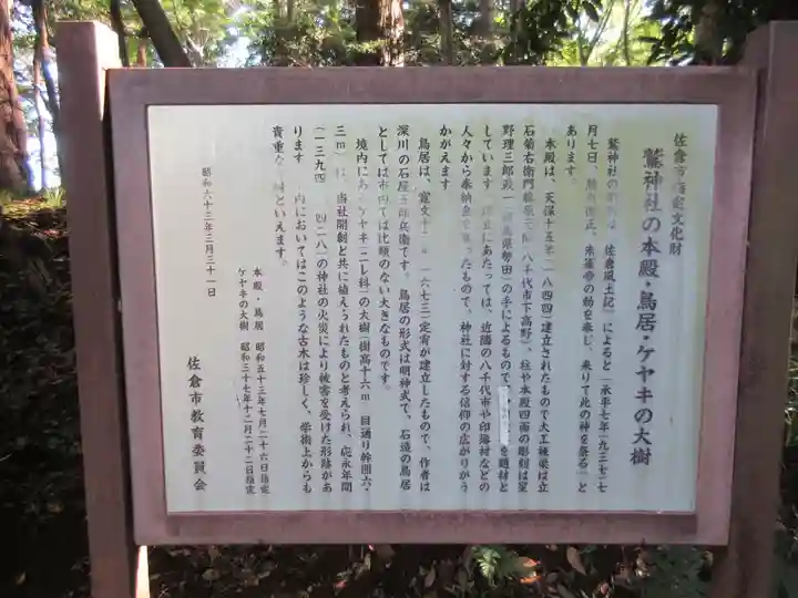 鷲神社(先崎鷲神社)の歴史
