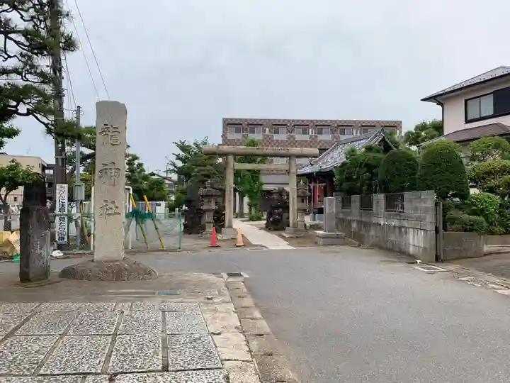 龍神社(千葉県)