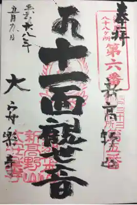 江戸三十三観音 第五番