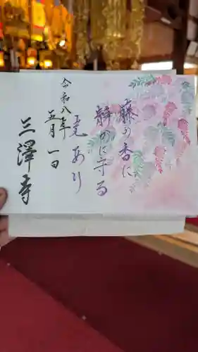 三澤寺(長野県)