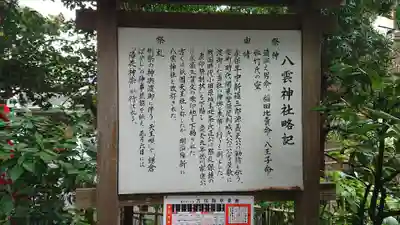 八雲神社(鎌倉・大町)の歴史
