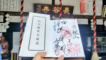 長谷寺(古河長谷観音)の御朱印 2025年06月