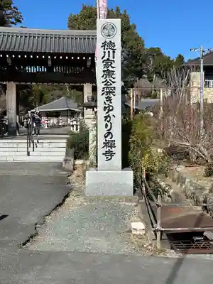 秋葉總本殿可睡斎(静岡県)