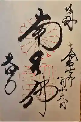 神仏霊場奈良第四番