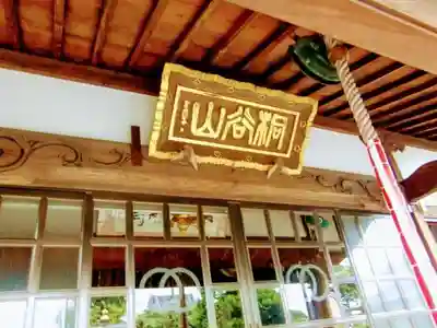 西栄寺のその他建物