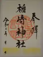 楯崎神社の御朱印