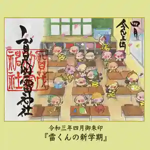 賀茂別雷神社の御朱印 2021年04月01日(木)〜(2021年03月31日(水) 08時57分14秒投稿)
