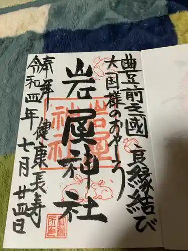 岩屋神社(福岡県)