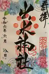 出水神社(熊本県)