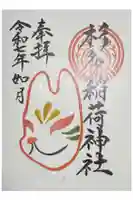 江島杉山神社の御朱印