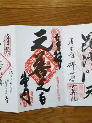 元善光寺 御開帳