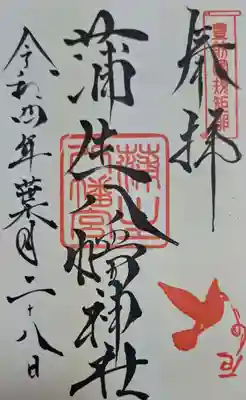 蒲生八幡神社(福岡県)