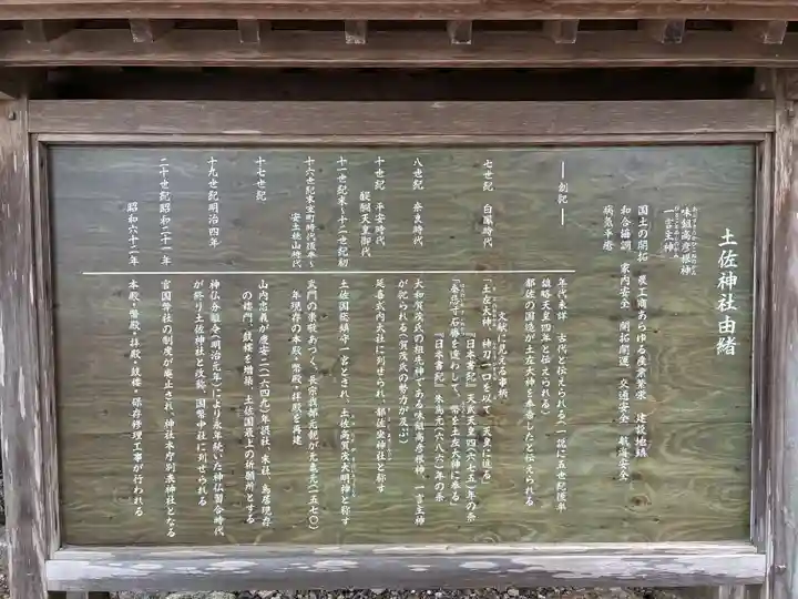 土佐神社(高知県)