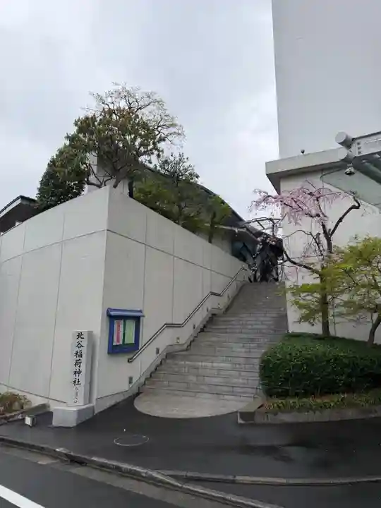 北谷稲荷神社(東京都)