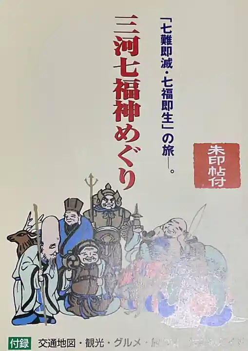 法蔵寺(愛知県)