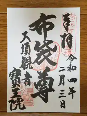 布袋尊