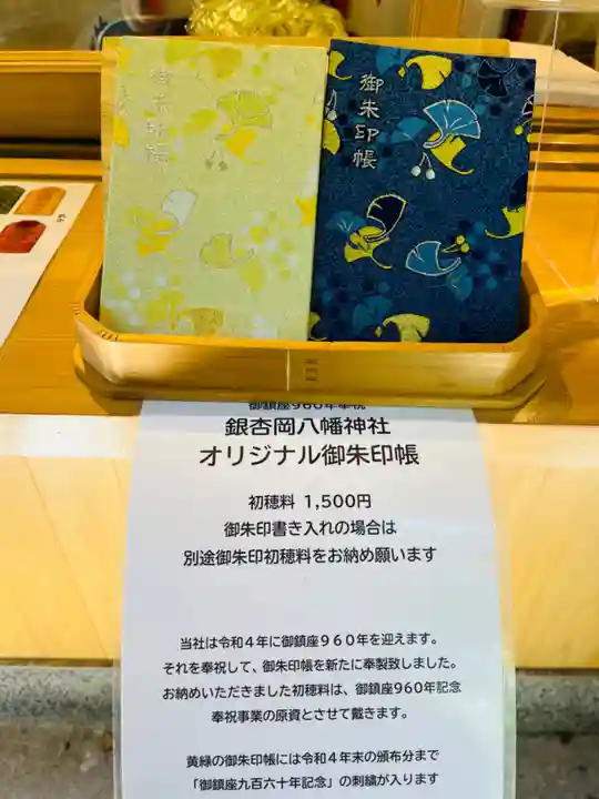 銀杏岡八幡神社の御朱印帳