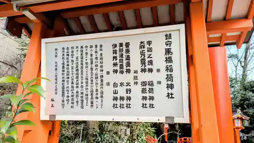 馬橋稲荷神社の歴史