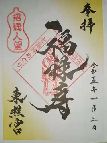 東照宮の御朱印