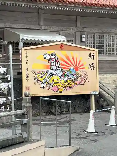 普天満宮の{uncategorized: "未分類", other: "その他", undefined: "問題あり", building: "その他建物", grave: "お墓", sacred_gate: "鳥居", guardian: "狛犬", statue: "像", buddha: "仏像", history: "歴史", nature: "自然", garden: "庭園", animal: "動物", pagoda: "塔", temizu: "手水舎", mountain_gate: "山門・神門", sanctuary: "本殿・本堂", subordinate: "末社・摂社", art: "芸術", scenery: "景色", jizo: "地蔵", ema: "絵馬", goshuin: "御朱印", omikuji: "おみくじ", items: "授与品その他", amulet: "お守り", goshuincho: "御朱印帳", eats: "食事", festival: "お祭り", votive_dance: "神楽", shichigosan: "七五三参", wedding: "結婚式", experience: "体験その他", initially: "初詣", around: "周辺", anti_infection: "感染症対策"}