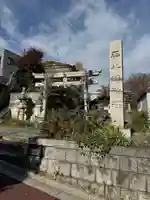 正八幡神社(東京都)