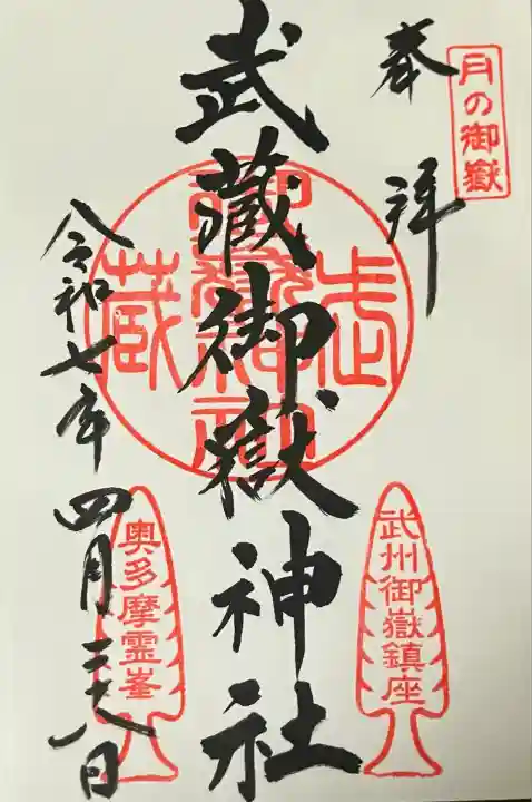 武蔵御嶽神社(東京都)