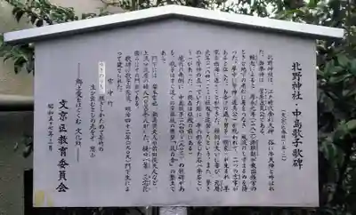 牛天神北野神社の歴史