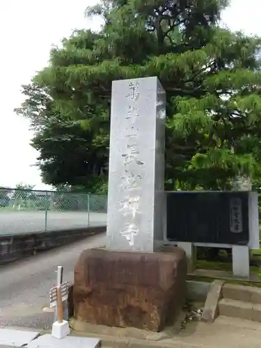 長松寺のその他建物