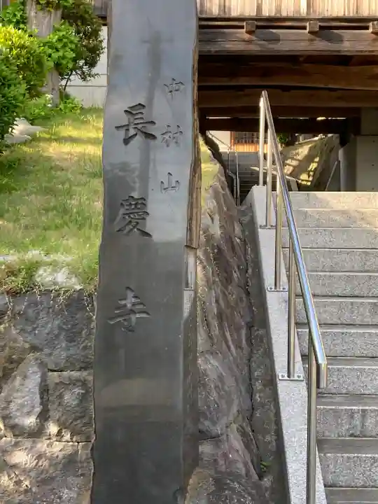 長慶寺(神奈川県)